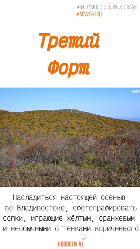 Купол, форты, сложные подъёмы и широкий обзор: с вершин каких сопок лучше всего любоваться осенним Владивостоком Купол, форты, сложные подъёмы и широкий обзор: с вершин каких сопок лучше всего любоваться осенним Владивостоком