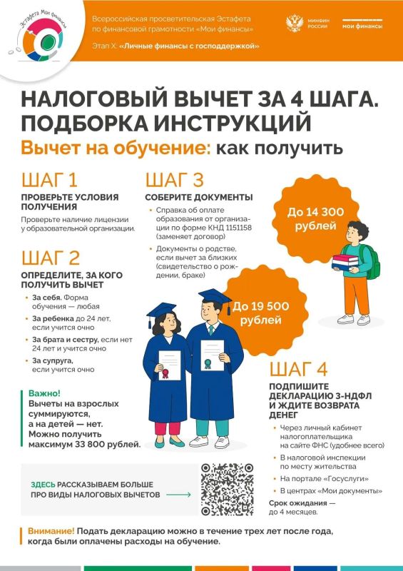 Хотите сэкономить на налогах и инвестировать в своё образование?