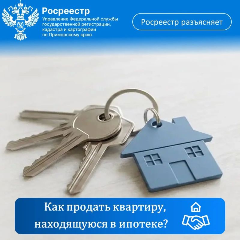 Как продать квартиру, находящуюся в ипотеке?