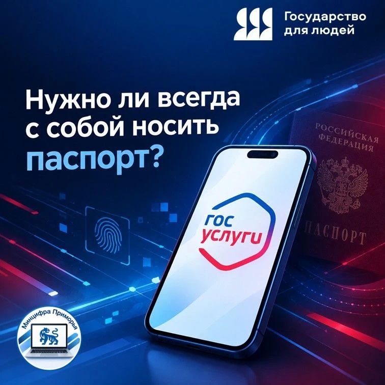 Паспорт с собой: когда нужен и можно без него