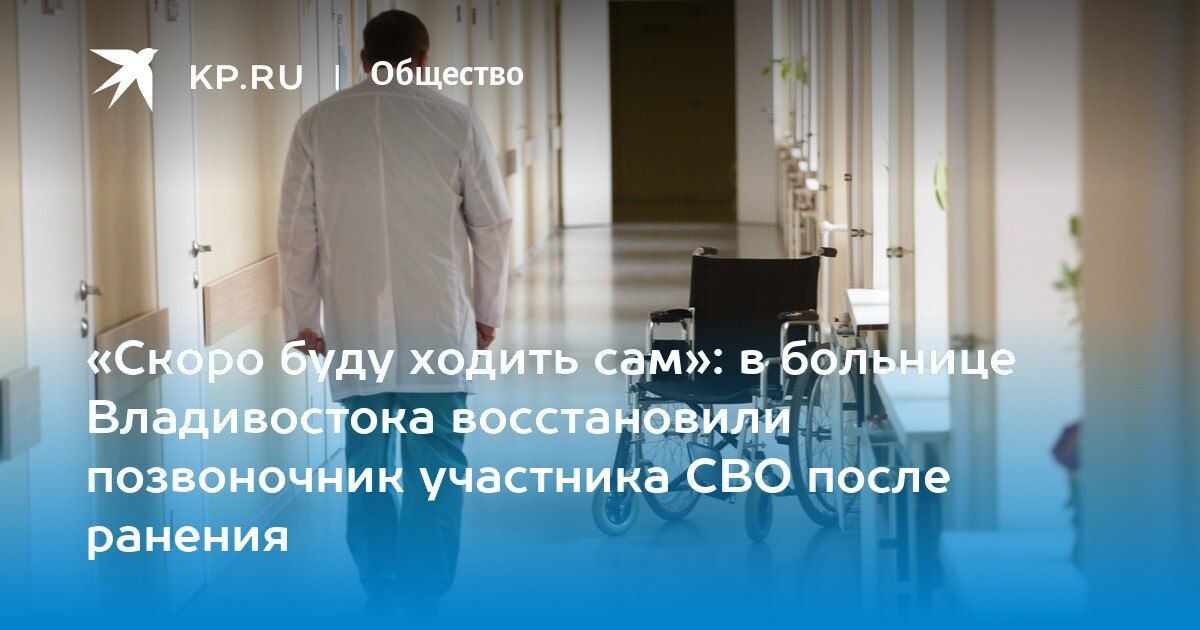 Восстановление после ранения: участник СВО из Владивостока снова на ногах