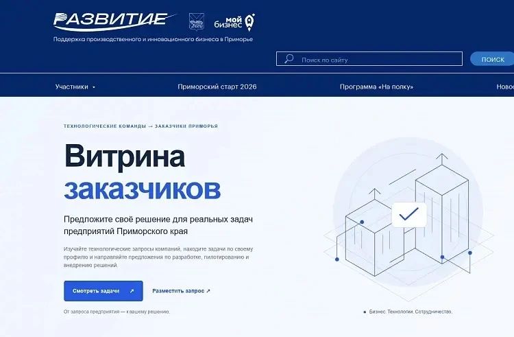 Крупные предприятия Приморья открывают свои задачи для местных разработчиков