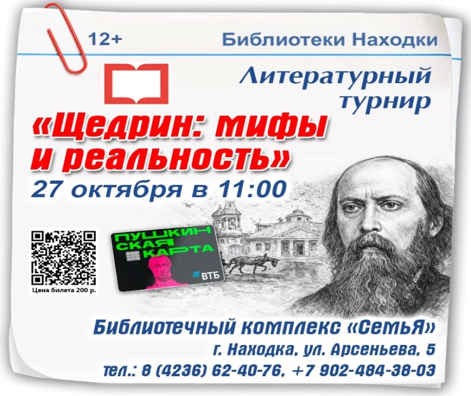 Библиотечный комплекс «СемьЯ» приглашает на литературный турнир