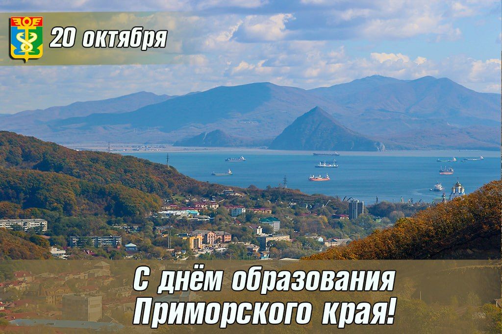 Уважаемые находкинцы! Дорогие земляки!