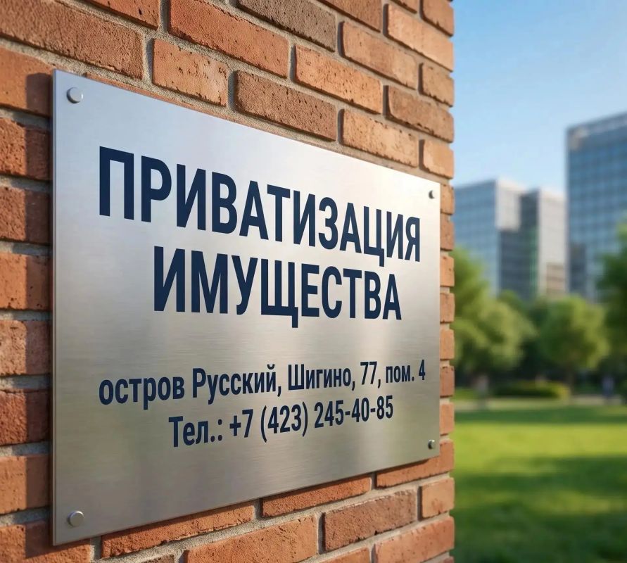 Приватизация на о. Русский. Ваш шанс занять место под солнцем