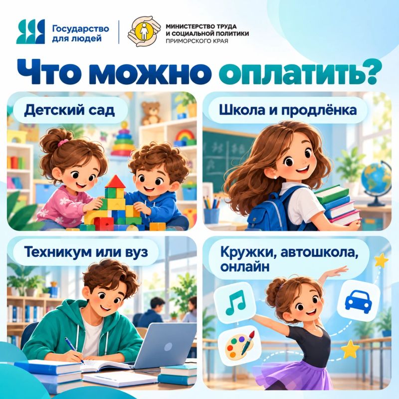 От детского сада до автошколы: какие занятия можно оплатить маткапиталом? От детского сада до автошколы: какие занятия можно оплатить маткапиталом?