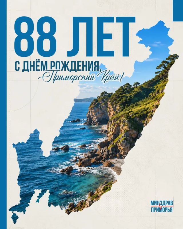 С днём рождения, Приморье!