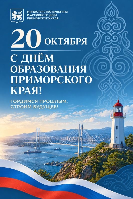 День рождения Приморья: куда сходить 20 октября