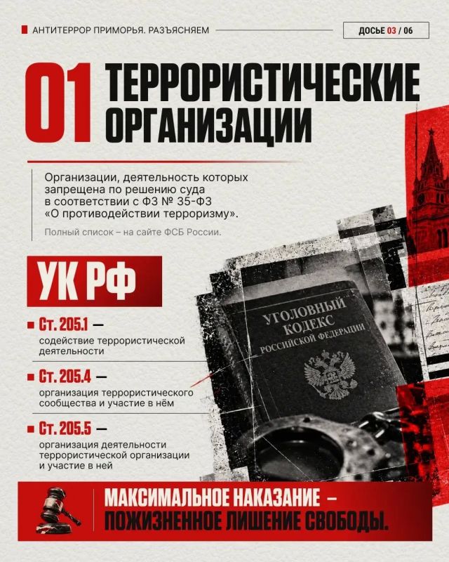 : «Пожизненное лишение свободы за содействие террористической деятельности» : «Пожизненное лишение свободы за содействие террористической деятельности»
