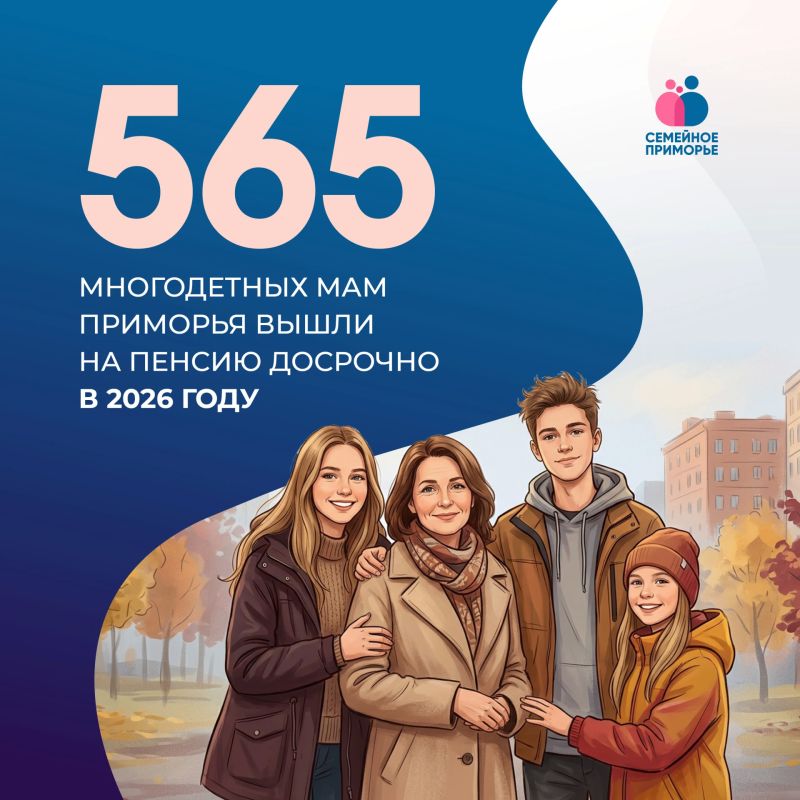 Выйти на пенсию раньше общеустановленного срока могут многодетные мамы в Приморье