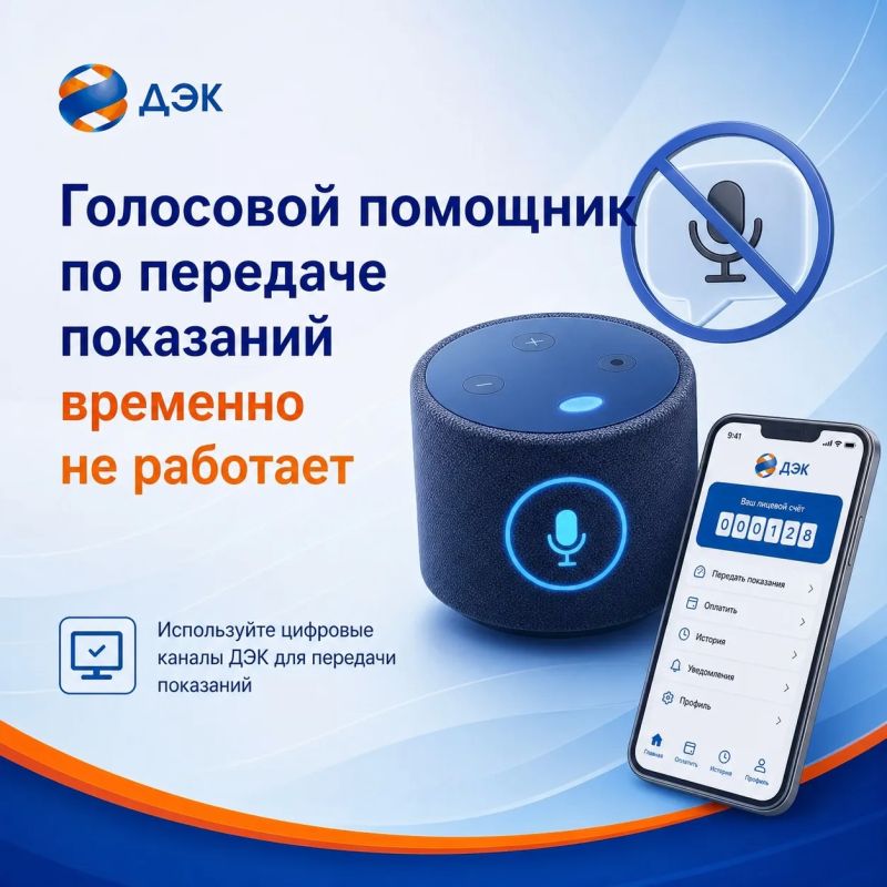 Используйте цифровые каналы ДЭК для передачи показаний приборов учета