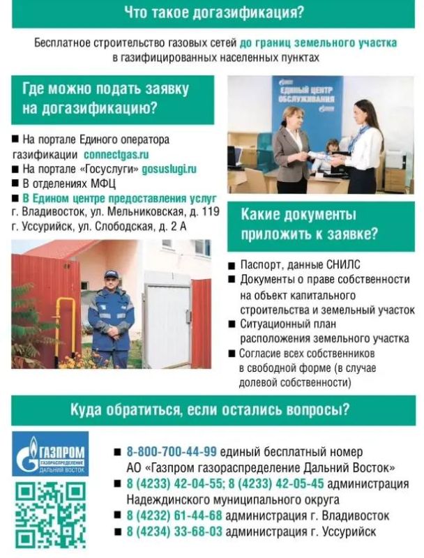 В Уссурийске ведется программа догазификации
