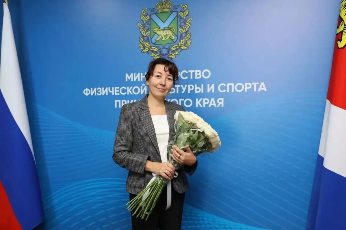 Сегодня день рождения отмечает заместитель министра физической культуры и спорта Приморского края Анна Анатольевна Трухина