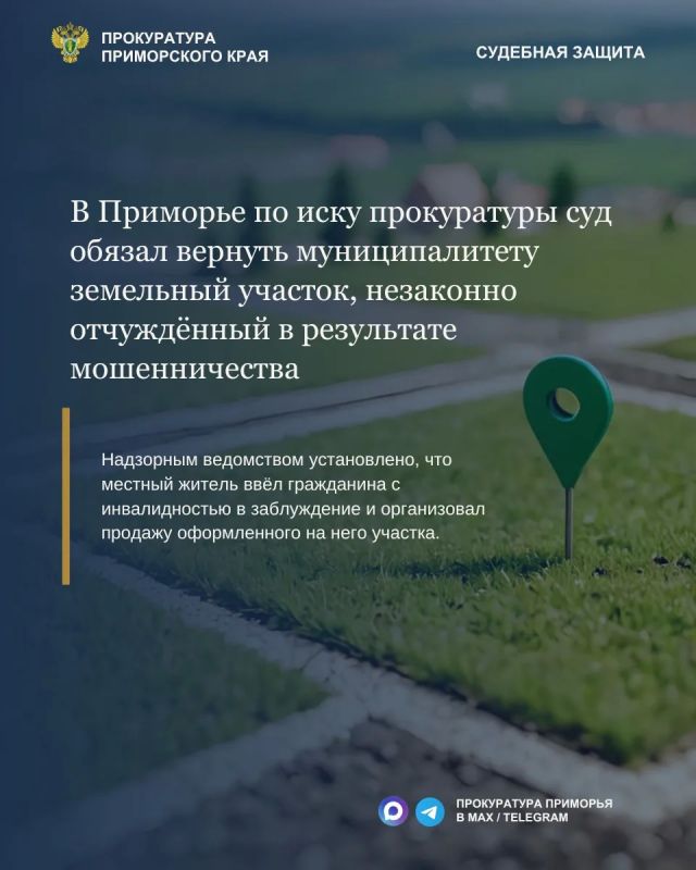 В Приморье по иску прокуратуры суд обязал возвратить незаконно отчуждённый земельный участок