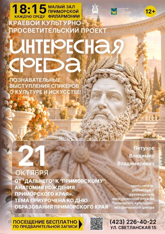 Сегодня — «Интересная среда: от „Дальнего“ к „Приморскому“»