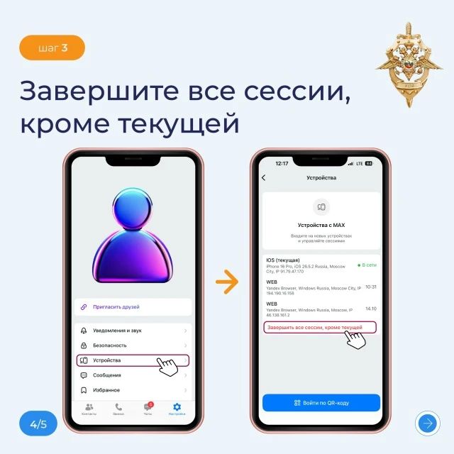 Не отдавайте свой МАКС мошенникам Не отдавайте свой МАКС мошенникам