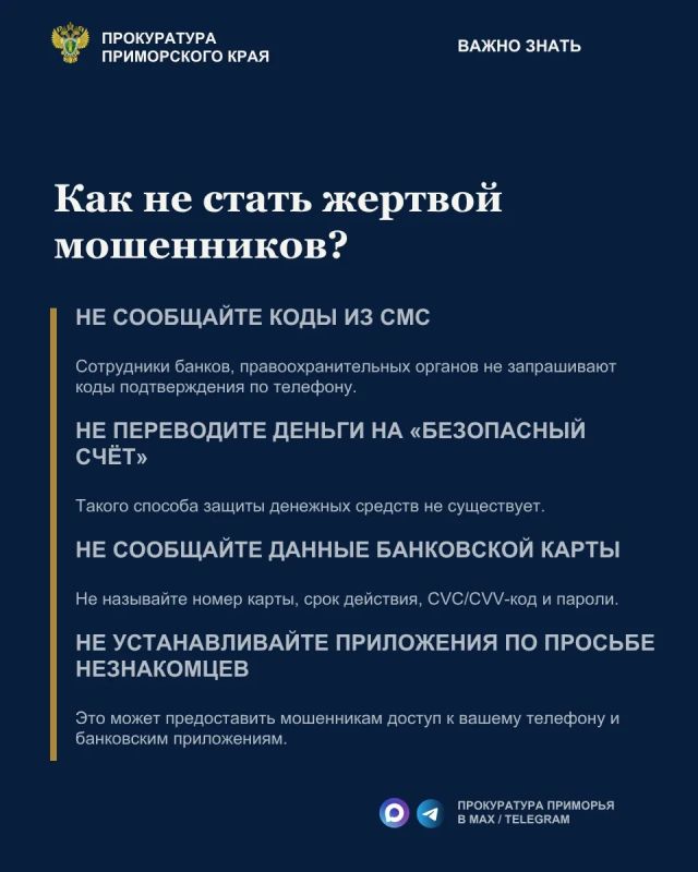 В Уссурийске прокуратура контролирует расследование уголовного дела о мошенничестве, в результате которого пенсионерка лишилась 2,7 млн рублей В Уссурийске прокуратура контролирует расследование уголовного дела о мошенничестве, в результате которого пенсионерка лишилась 2,7 млн рублей