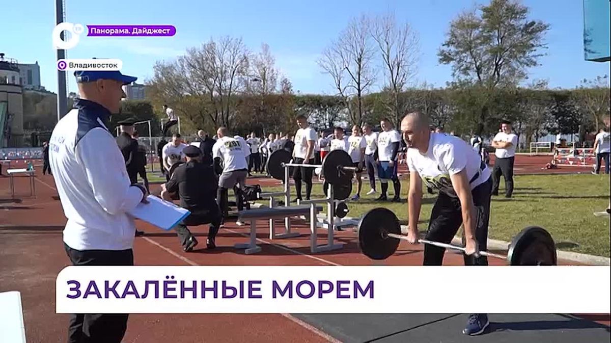 Военнослужащие Тихоокеанского флота сдают нормативы по физической подготовке