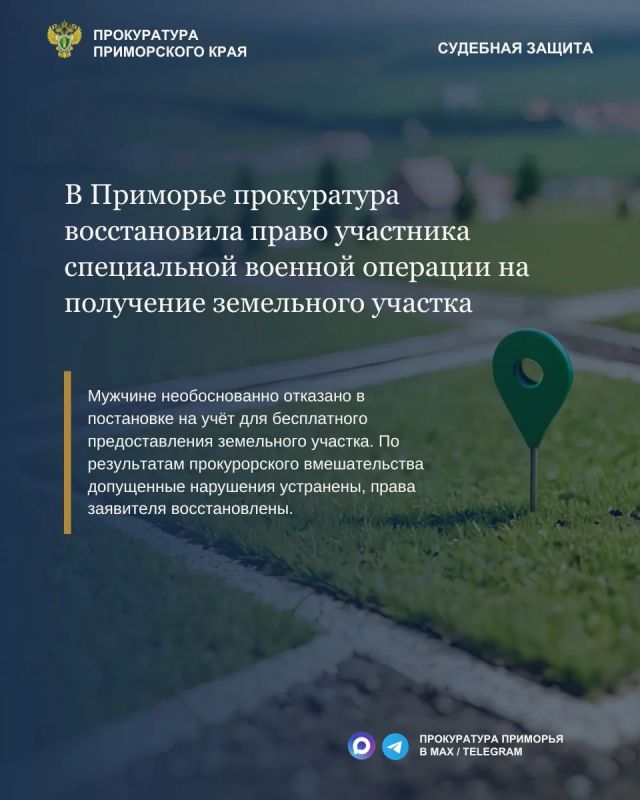 В Большом Камне прокуратура защитила права участника специальной военной операции