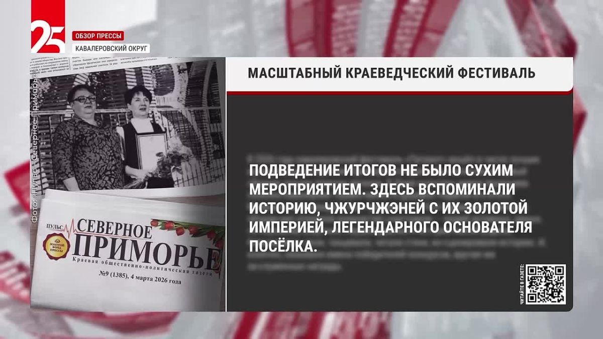 Печатные издания в фокусе. О чём сегодня пишут в газетах Приморья?