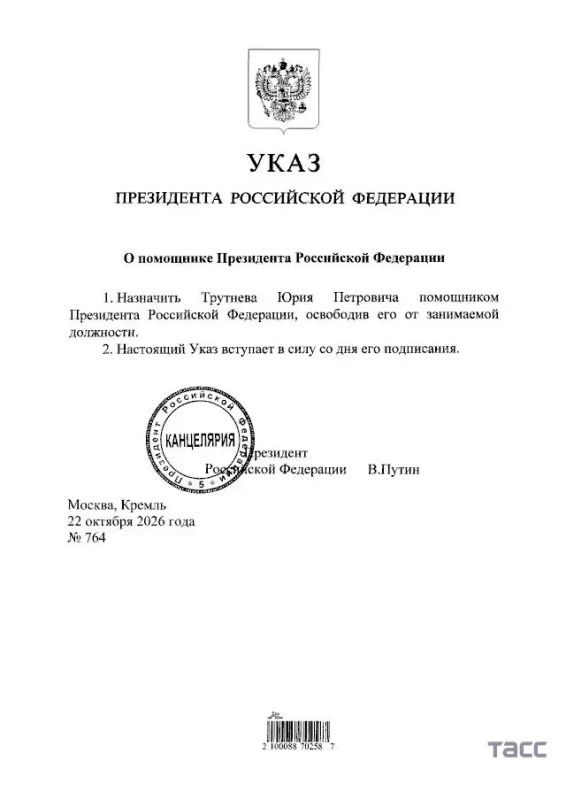 Константин Шестаков: Юрий Петрович Трутнев назначен помощником Президента Российской Федерации