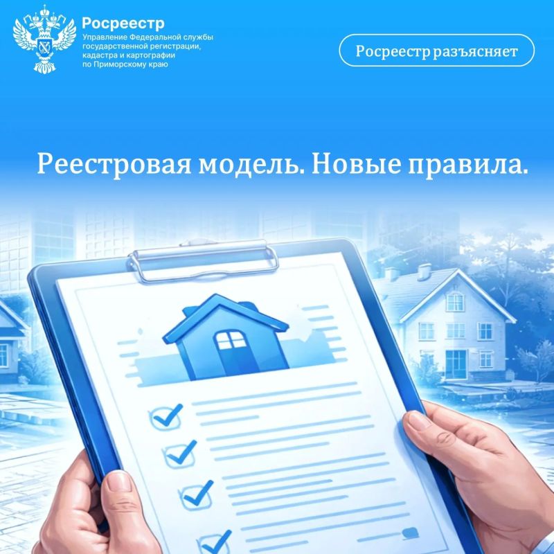 Приморский Росреестр продолжает информирование о нововведениях в законодательстве