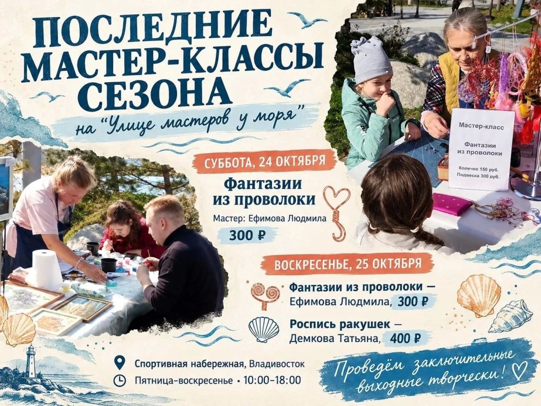 «Улица мастеров у моря» завершает сезон во Владивостоке