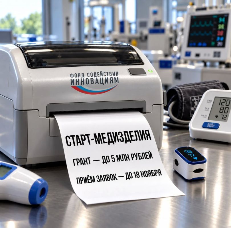 Открыт приём заявок на конкурс «Старт-Медизделия»