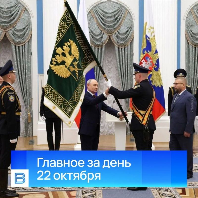 Главные новости за день, 22 октября 2026 года