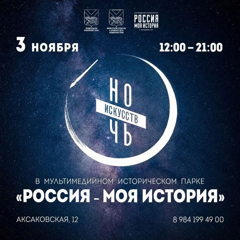 «НОЧЬ ИСКУССТВ» В «РОССИЯ — МОЯ ИСТОРИЯ»: ПУТЕШЕСТВИЕ СКВОЗЬ ВЕКА!