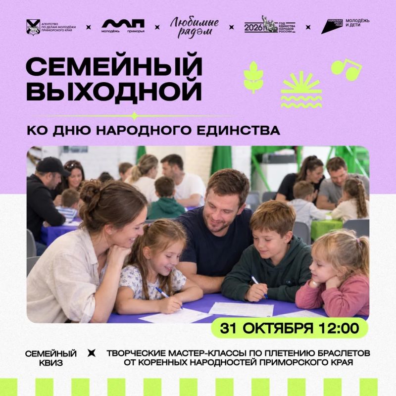 «Любимые рядом»: день ярких впечатлений для всей семьи