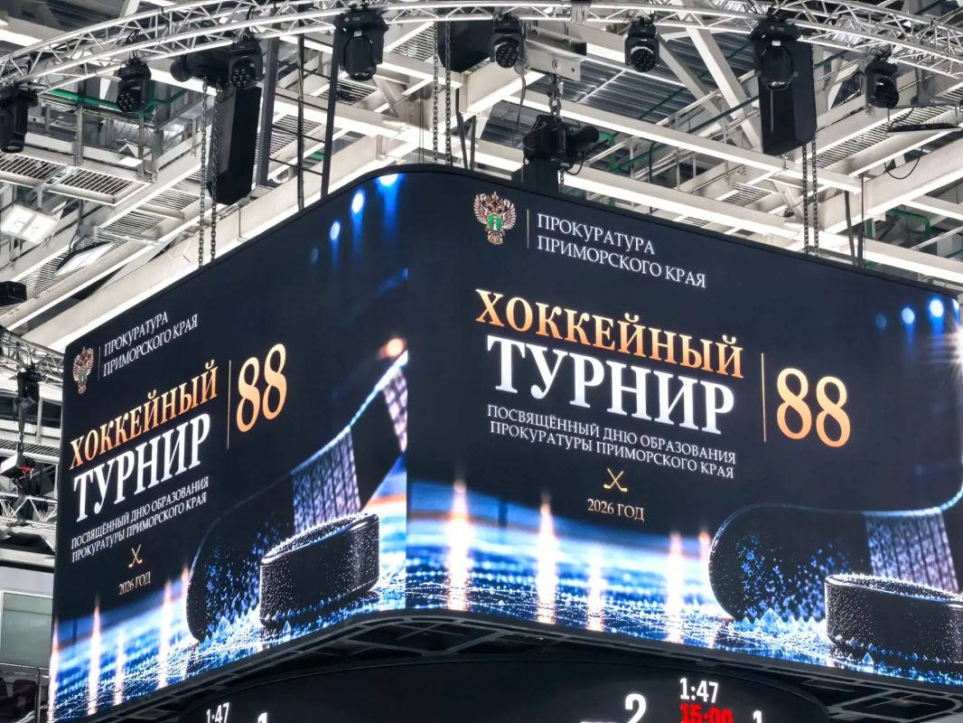 В эти минуты на «Фетисов Арене» идут хоккейные баталии турнира, посвящённого 88-летию образования органов прокуратуры Приморского края В эти минуты на «Фетисов Арене» идут хоккейные баталии турнира, посвящённого 88-летию образования органов прокуратуры Приморского края