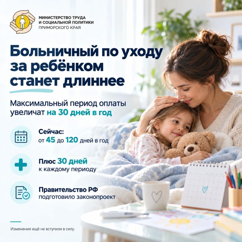 Родителям добавят 30 оплачиваемых дней больничного по уходу за ребёнком