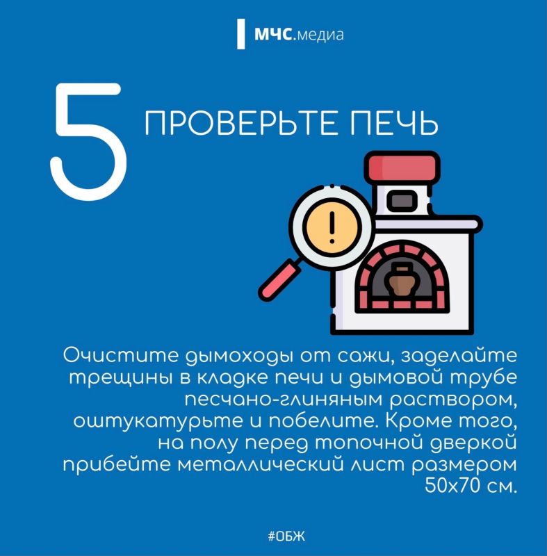 Зима-холода: 5 шагов к безопасному отопительному сезону Зима-холода: 5 шагов к безопасному отопительному сезону