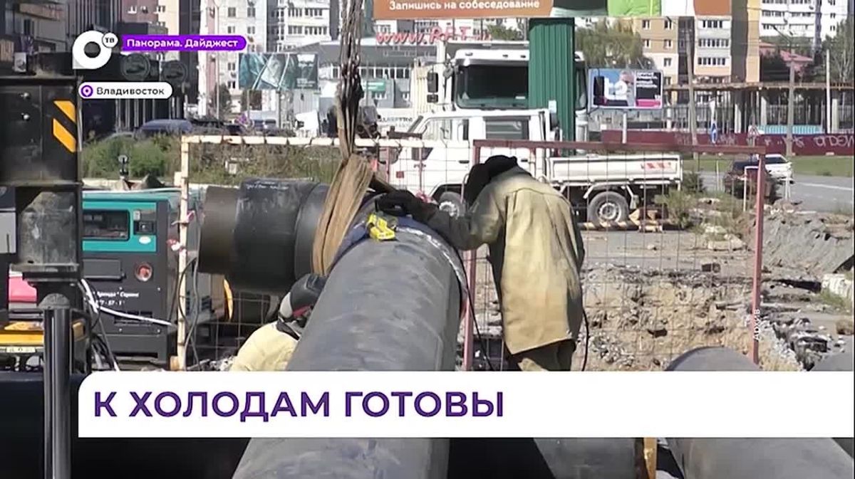 Отопительный сезон стартовал во всех муниципалитетах Приморья
