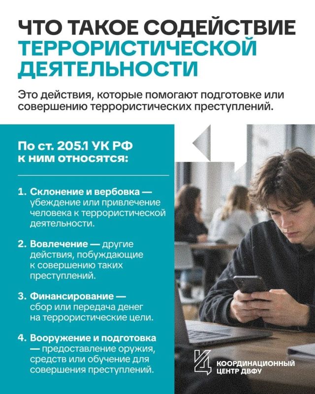 Что такое «содействие террористической деятельности»?