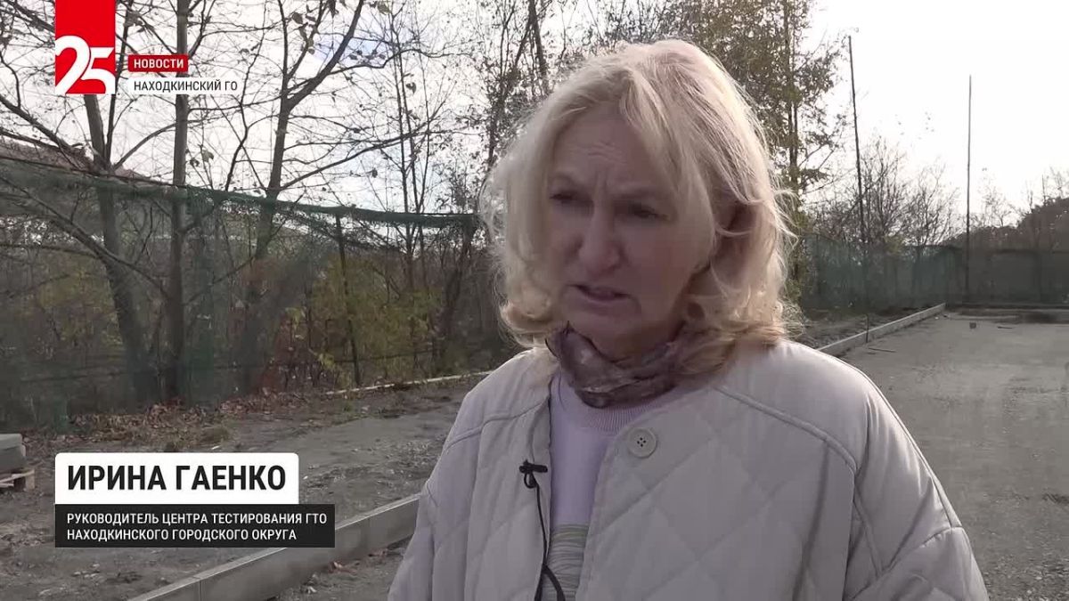 В Находке создают современную площадку для многоборья ГТО