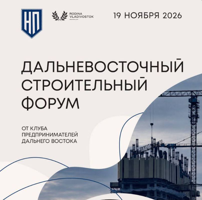 Крупный строительный форум соберёт бизнес Дальнего Востока во Владивостоке