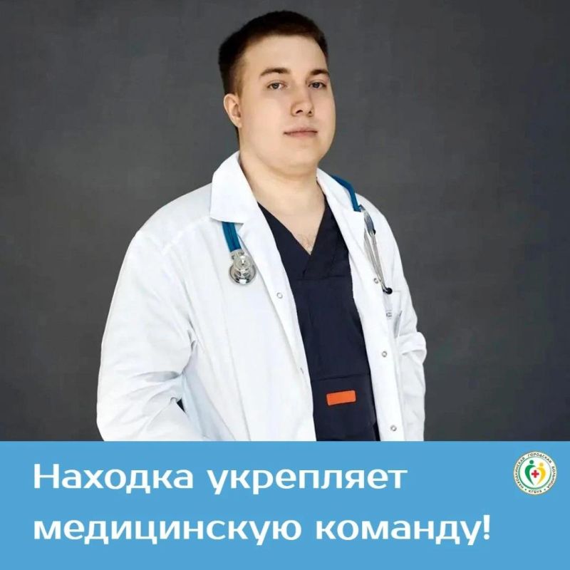 Молодые врачи в строю: Находка укрепляет медицинскую команду