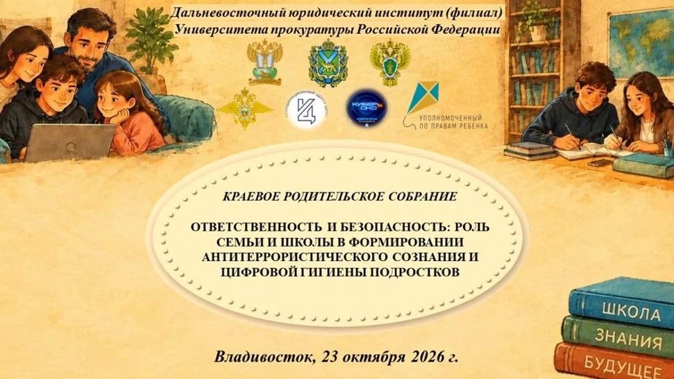 Семья и школа — главные союзники в обеспечении безопасности подростков Семья и школа — главные союзники в обеспечении безопасности подростков