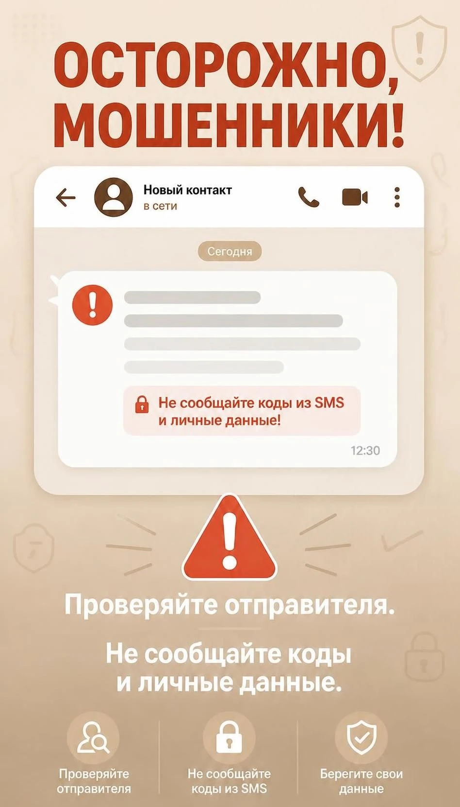 ОСТОРОЖНО: МОШЕННИКИ!. Уважаемые граждане! В последнее время участились случаи мошенничества, совершаемые от имени МФЦ