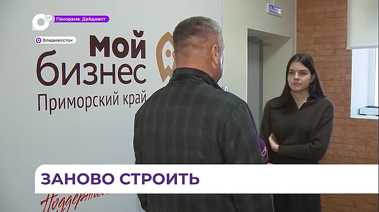 Во Владивостоке ветеран СВО начал своё дело с помощью соцконтракта и обучения в центре «Мой бизнес»