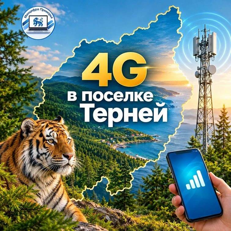 В эко-столице Приморья установили новое оборудование и усилили телеком-сеть