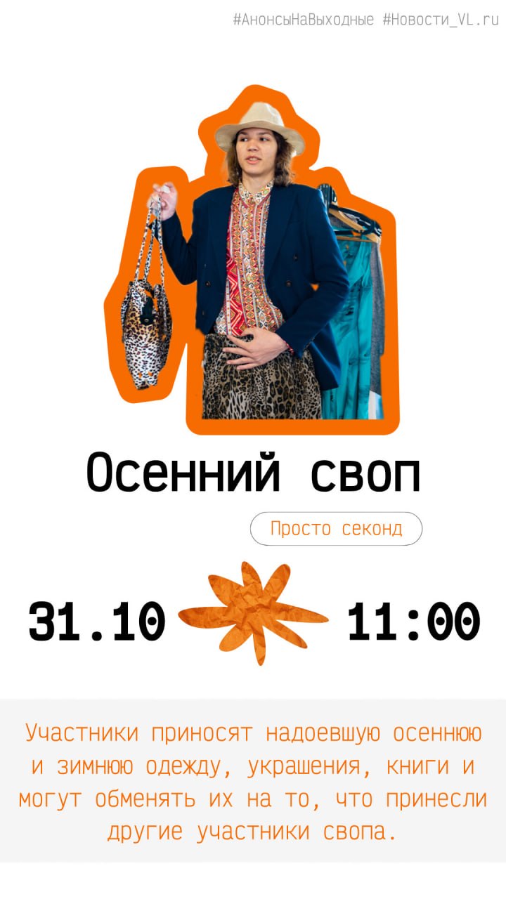 Анонсы событий во Владивостоке на выходные