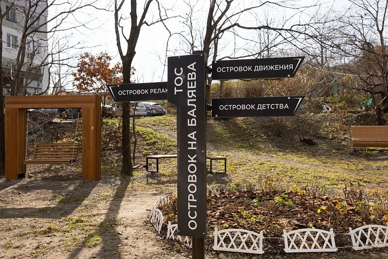 69 ТОСов Владивостока отремонтировали дворы