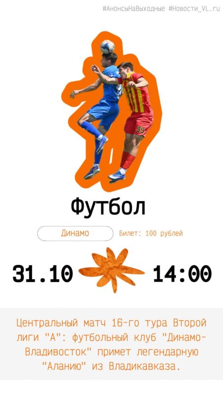 Анонсы событий во Владивостоке на выходные Анонсы событий во Владивостоке на выходные