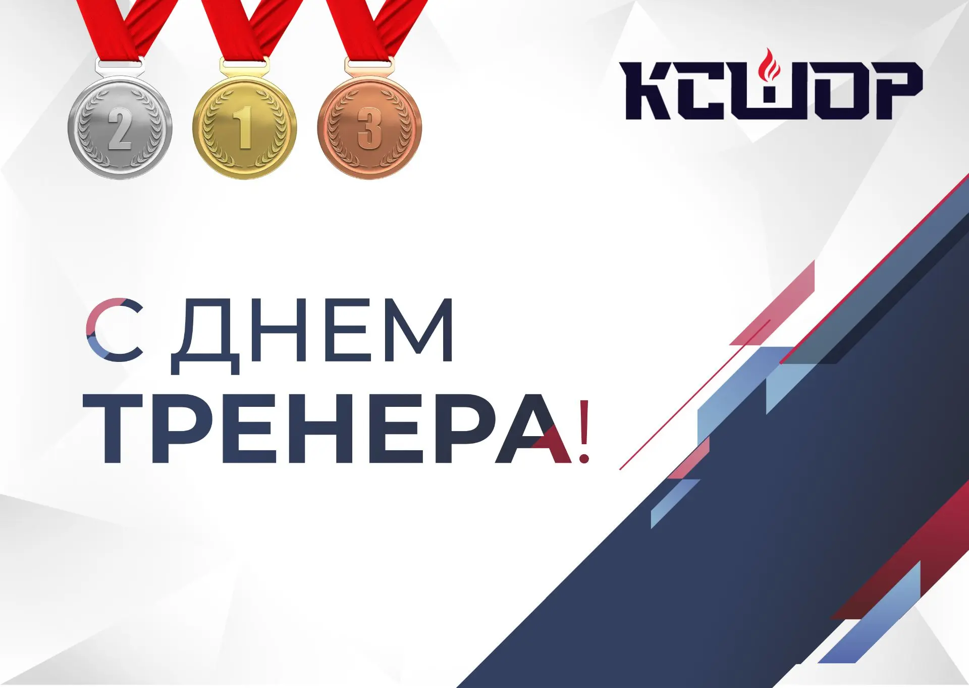 Тренер – человек, который верит в спортсменов даже тогда, когда они сами в себе сомневаются