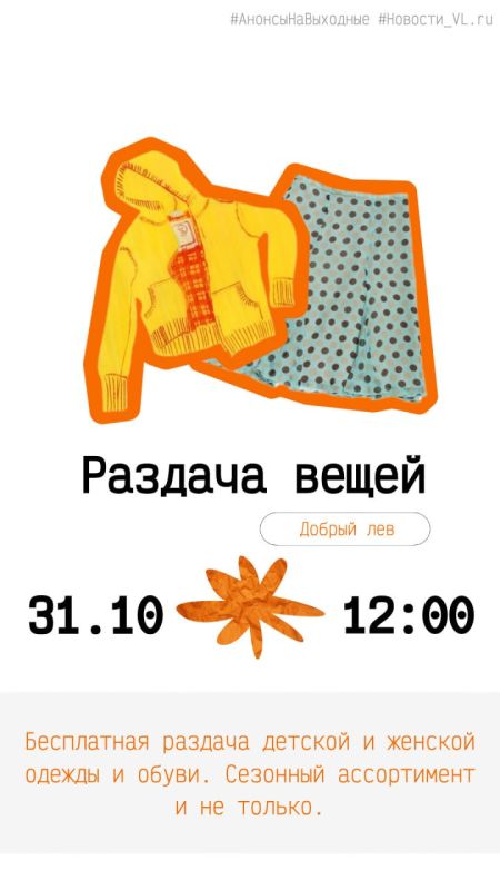 Анонсы событий во Владивостоке на выходные Анонсы событий во Владивостоке на выходные