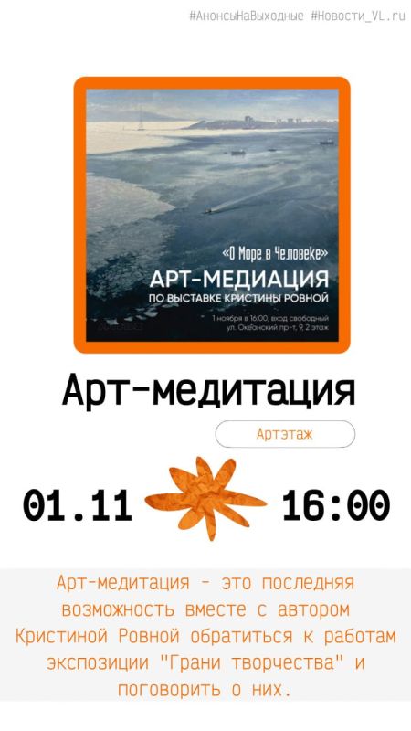 Анонсы событий во Владивостоке на выходные Анонсы событий во Владивостоке на выходные
