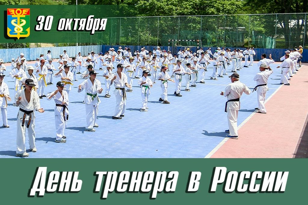 Уважаемые тренеры, наставники и ветераны спорта!